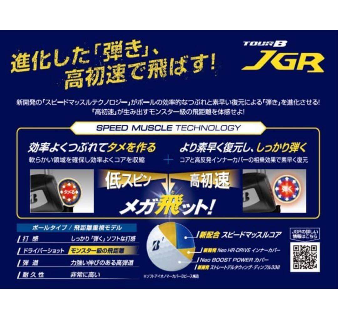 ブリヂストンTOUR B JGR ゴルフボール25年イエロー 3ダース(36個)