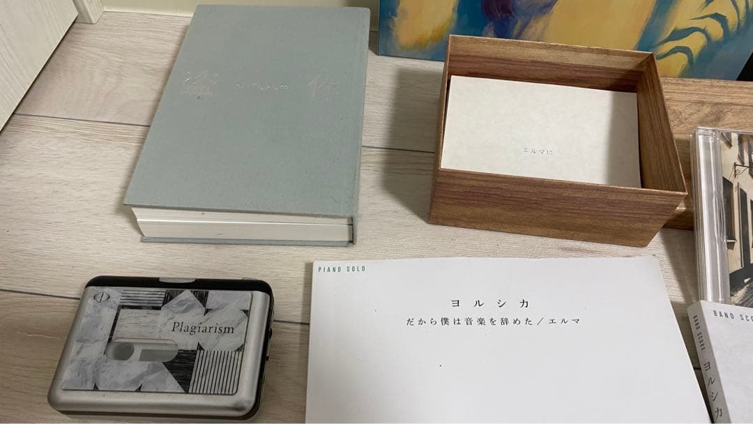 ヨルシカ 初回限定盤セット まとめ売り 盗作など CD/バンド・ピアノスコア