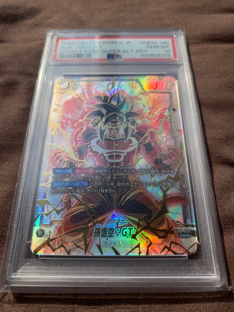 【PSA10】孫悟空GT シークレット スーパーパラレル フュージョンワールド