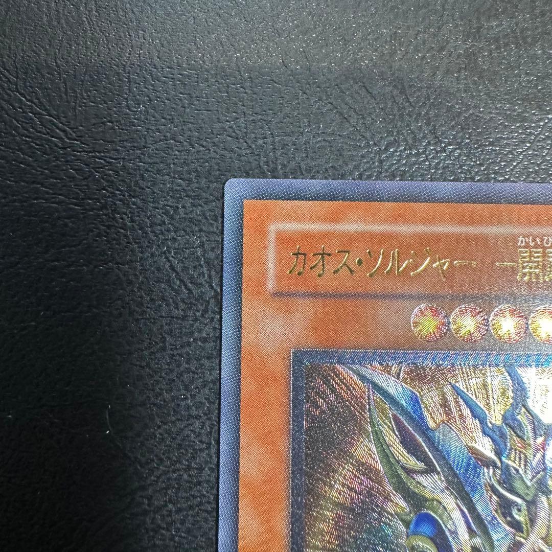 カオス・ソルジャー　ー開闢の使者ー　レリーフ　アルティメットレア