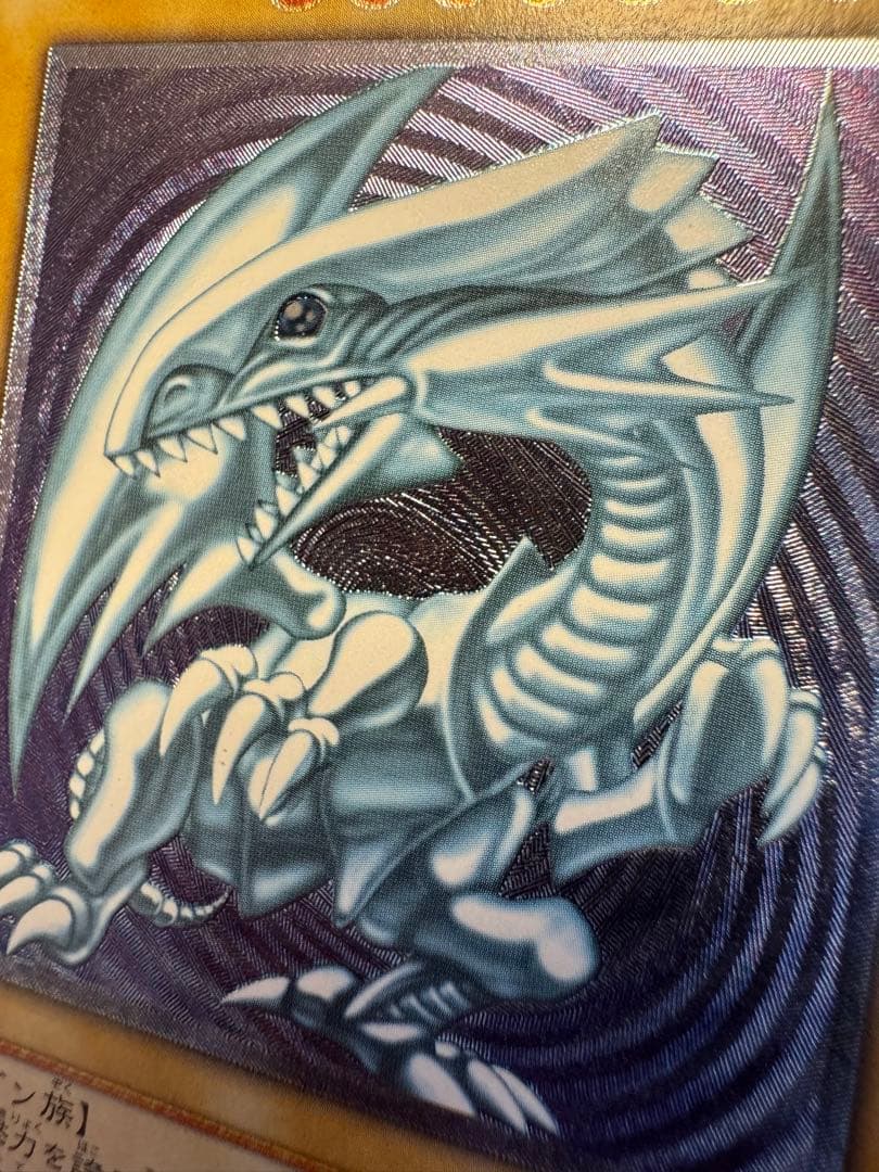 【レリブル】青眼の白龍 レリーフ/アルティメットレア