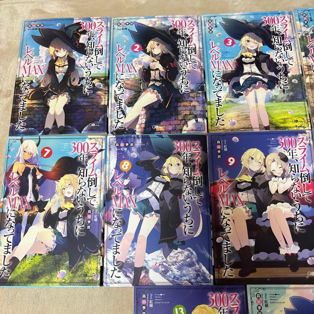 スライム倒して300年1〜14巻セット+ヒラ役人やって1500年1巻