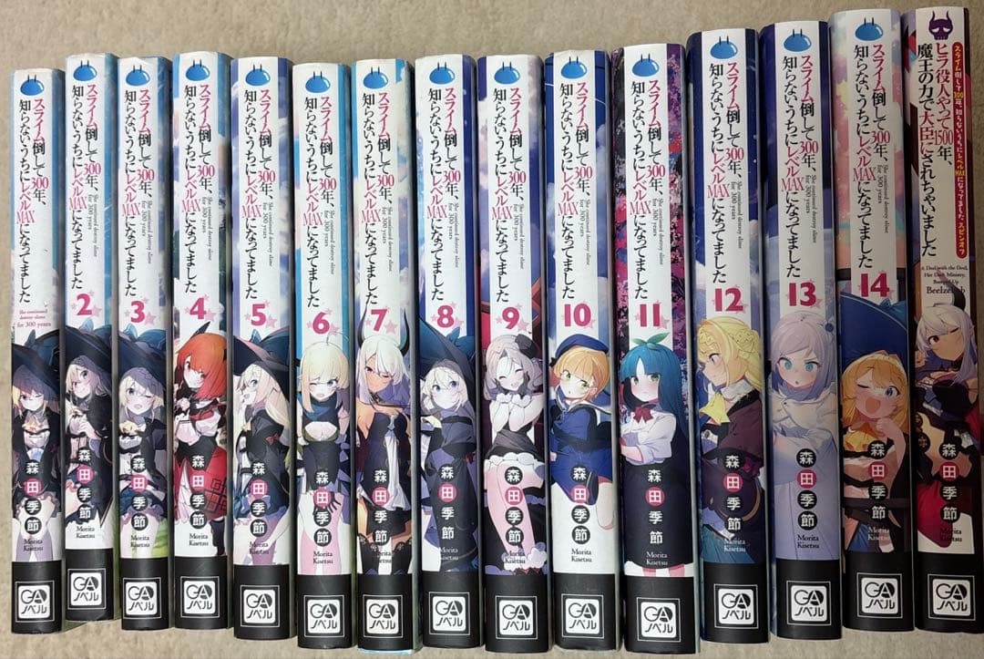 スライム倒して300年1〜14巻セット+ヒラ役人やって1500年1巻