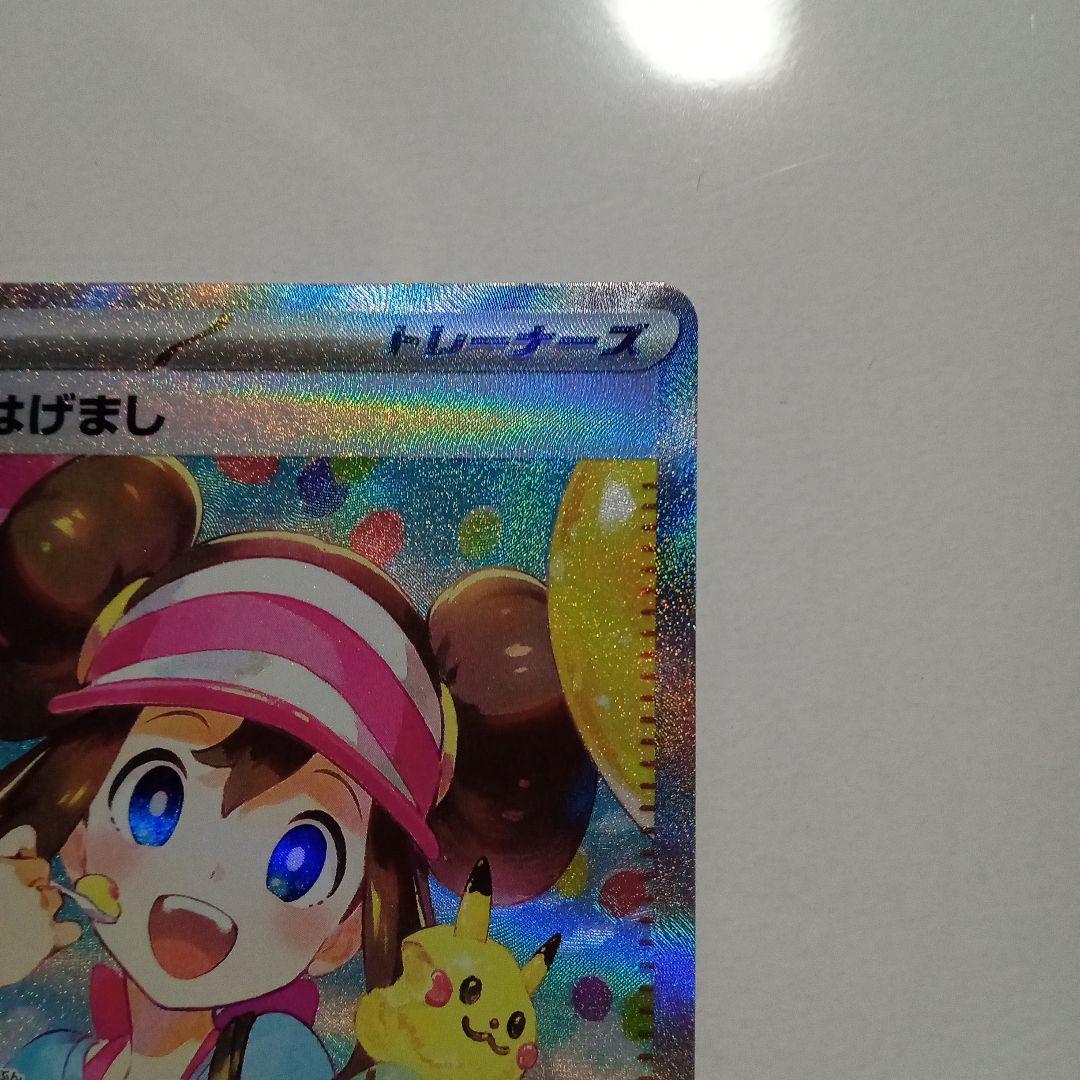 ポケモンカード メイのはげまし SAR