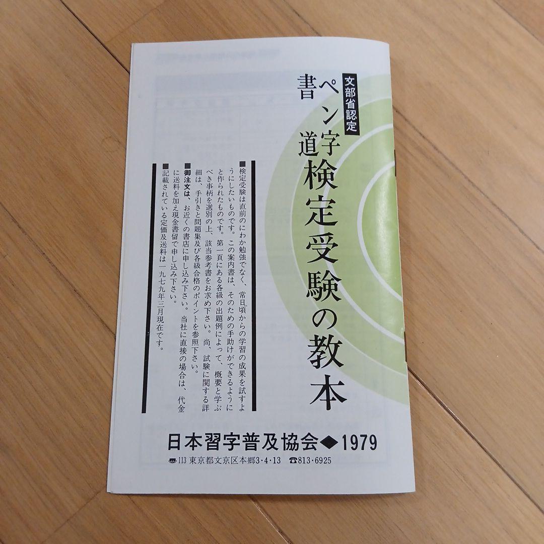 ペン字精習（下）