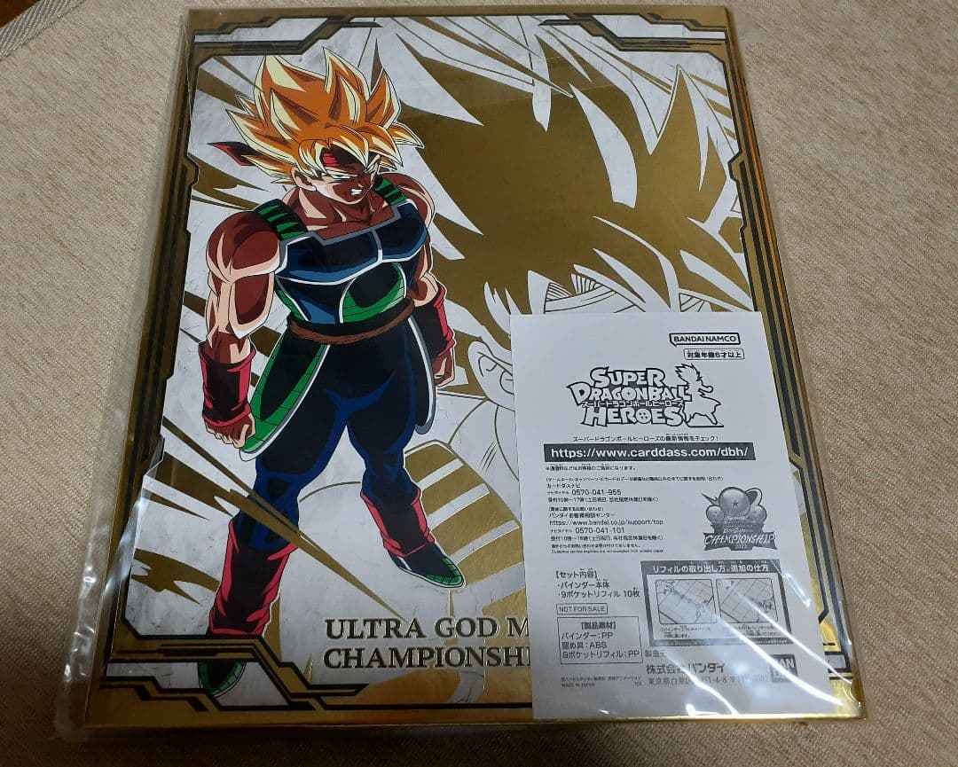 スーパードラゴンボールヒーローズ バインダー 　賞状