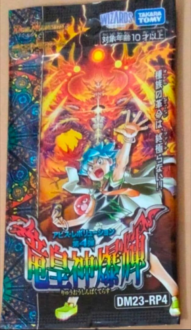デュエルマスターズ カード 竜皇神爆輝 未開封 １パック　①