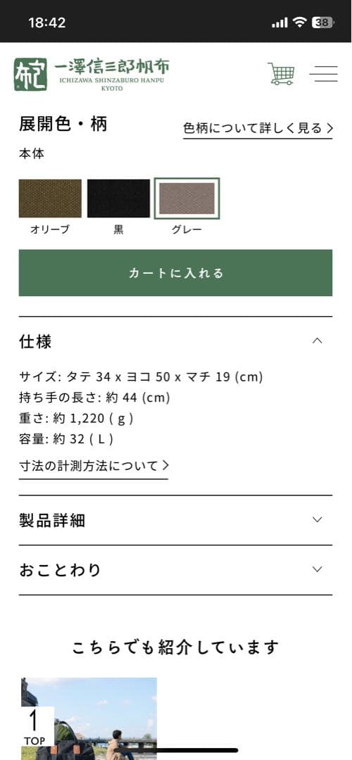 信三郎帆布　B-04