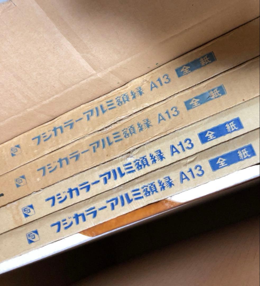 フジカラー アルミ額縁　A13 全紙　5枚