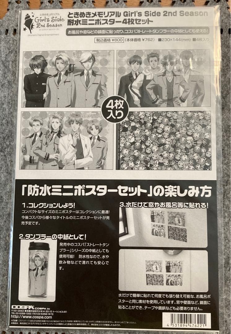 ときめきメモリアルGirl's Side 2nd ストレートタンブラー