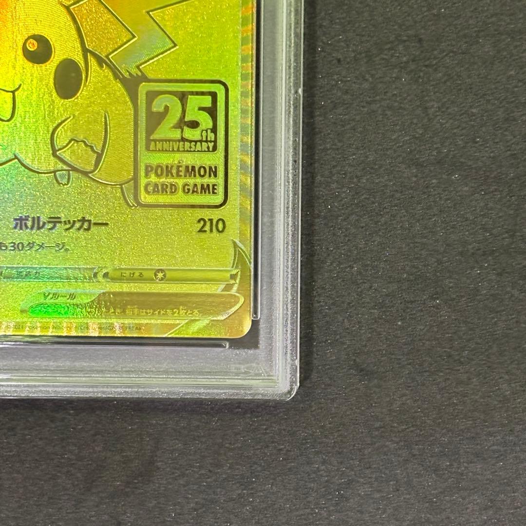 ポケモンカード⭐️ PSA10 ピカチュウV 25周年 ゴールデンボックスプロモ