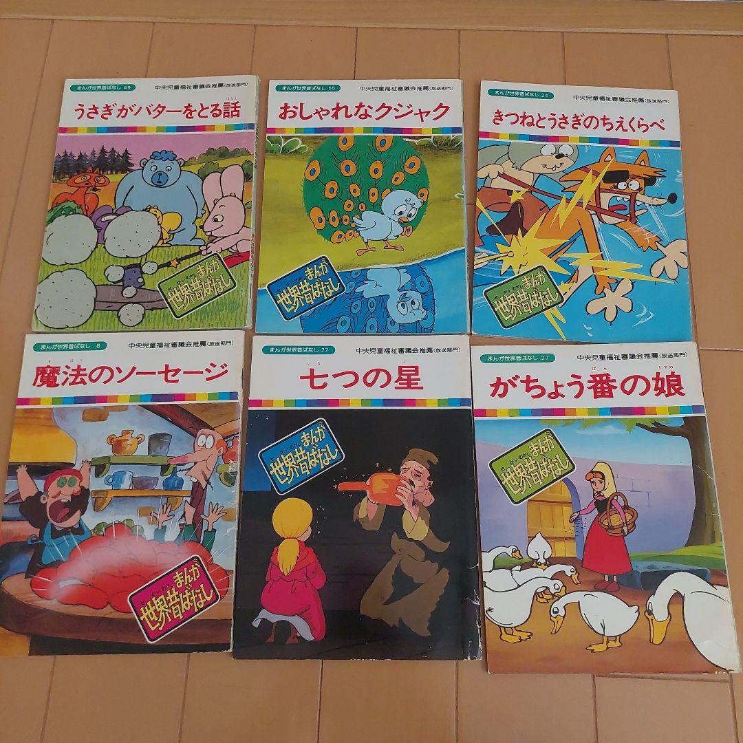 まんが世界昔ばなし　５２冊セット　国際情報社