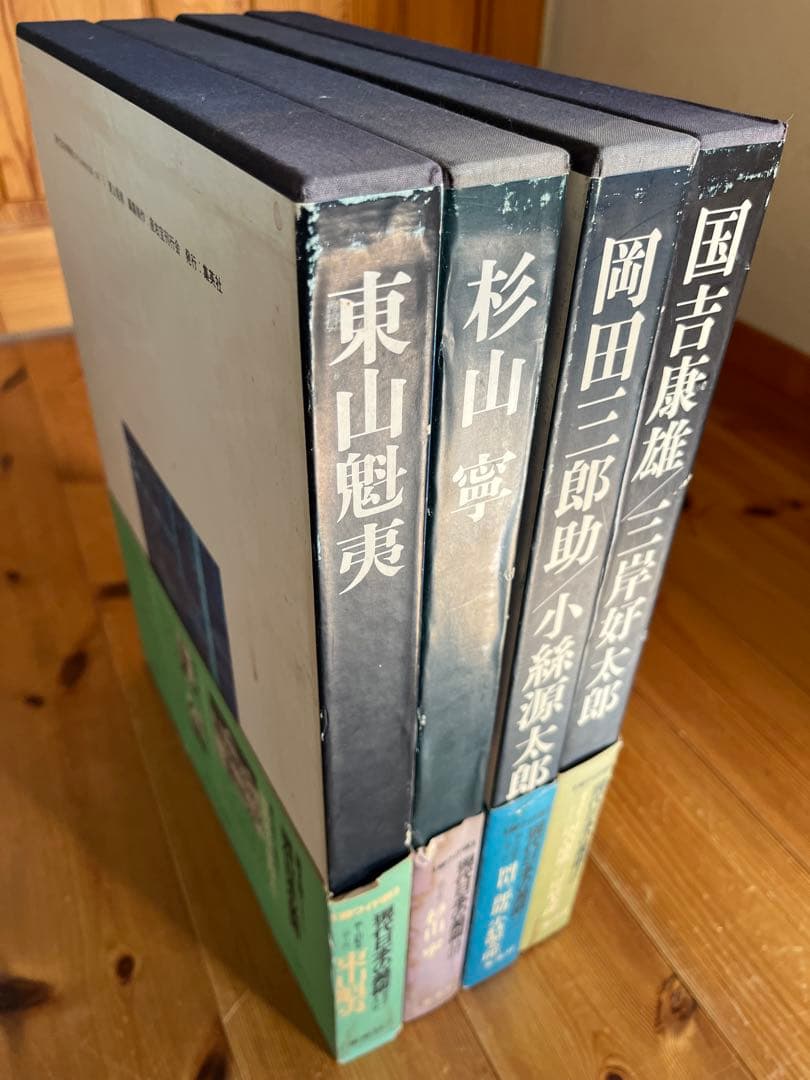 ワイド版　現代日本の美術　5〜8巻