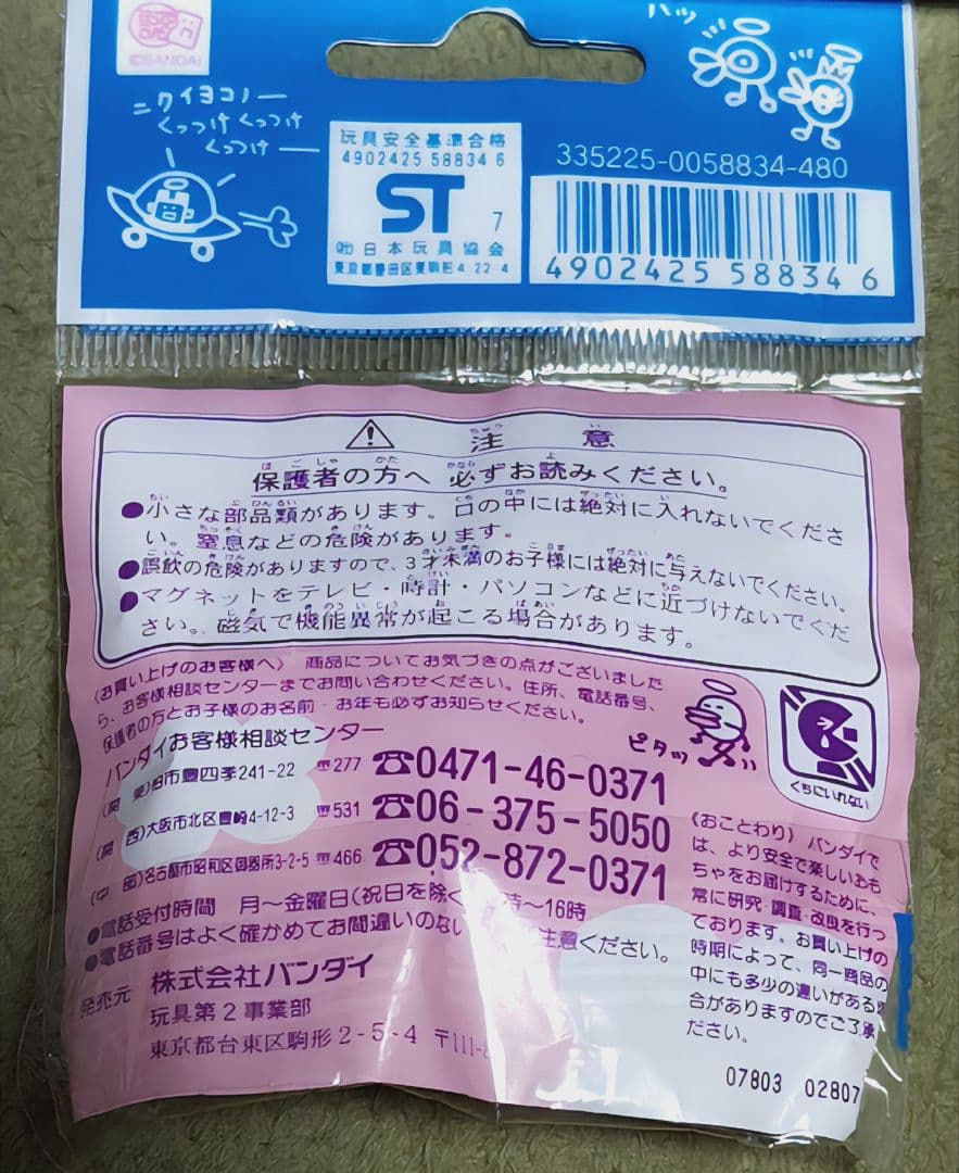 平成レトロ☆てんしっちのたまごっち ぴたぐるみ 当時物