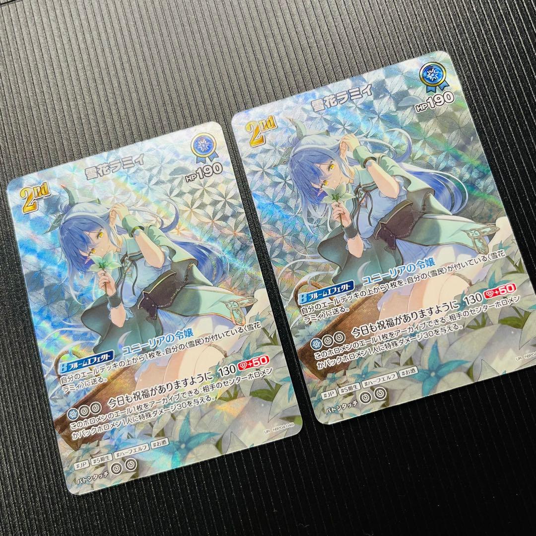 ホロカ キュリアスユニバース UR 雪花 ラミィ ×2枚