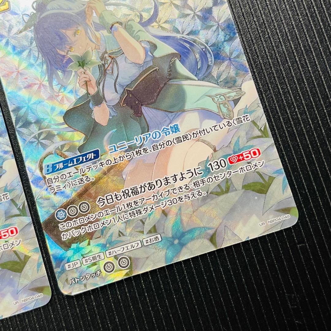 ホロカ キュリアスユニバース UR 雪花 ラミィ ×2枚