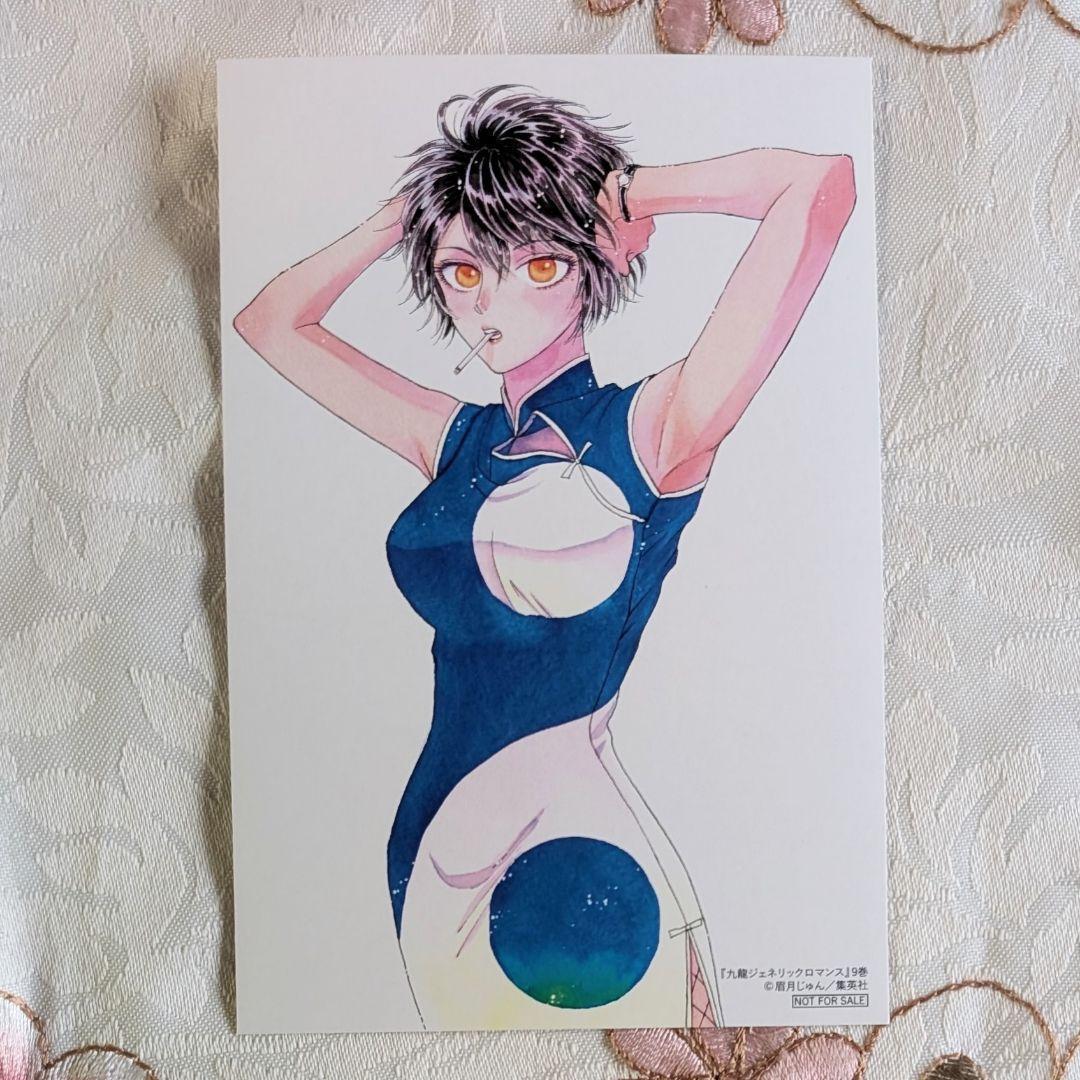 29特典 九龍ジェネリックロマンス 1～11 アニメイト COMIC ZIN