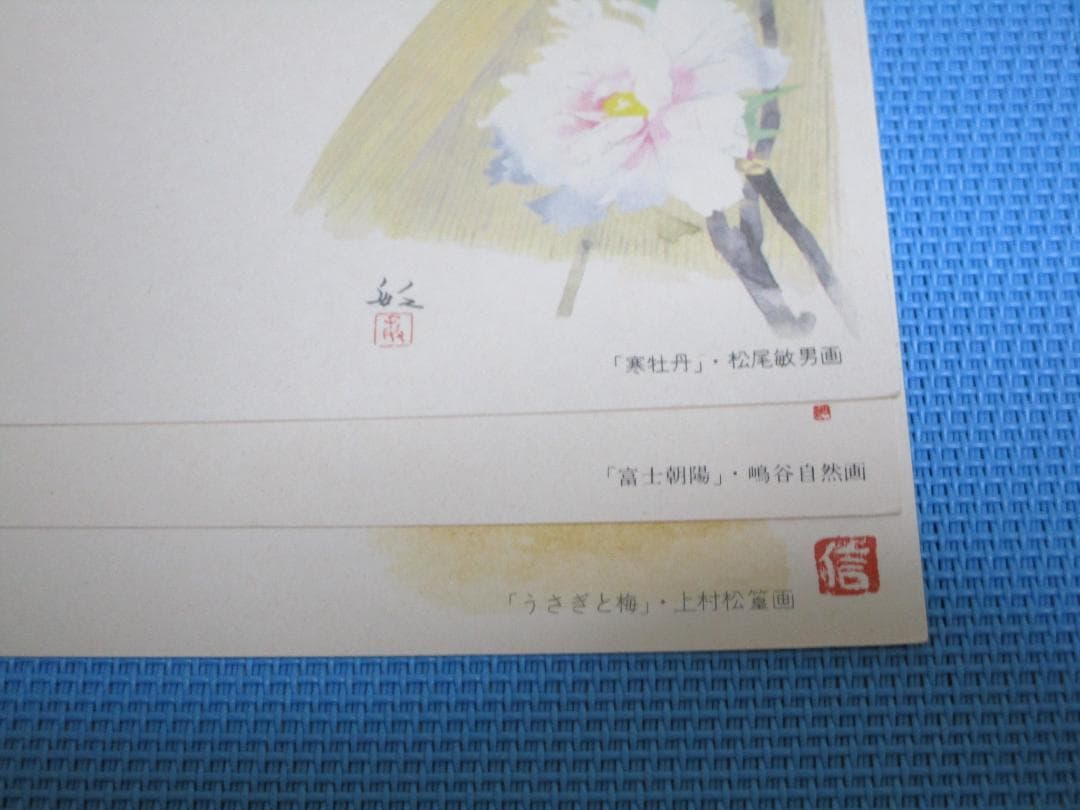 ご確認用 みほん字入り昭和62年 年賀はがき・昭和60年 暑中見舞いはがき 6枚