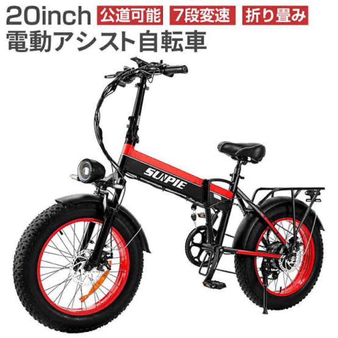 都内限定SUNPIE 20インチ 電動アシスト自転車