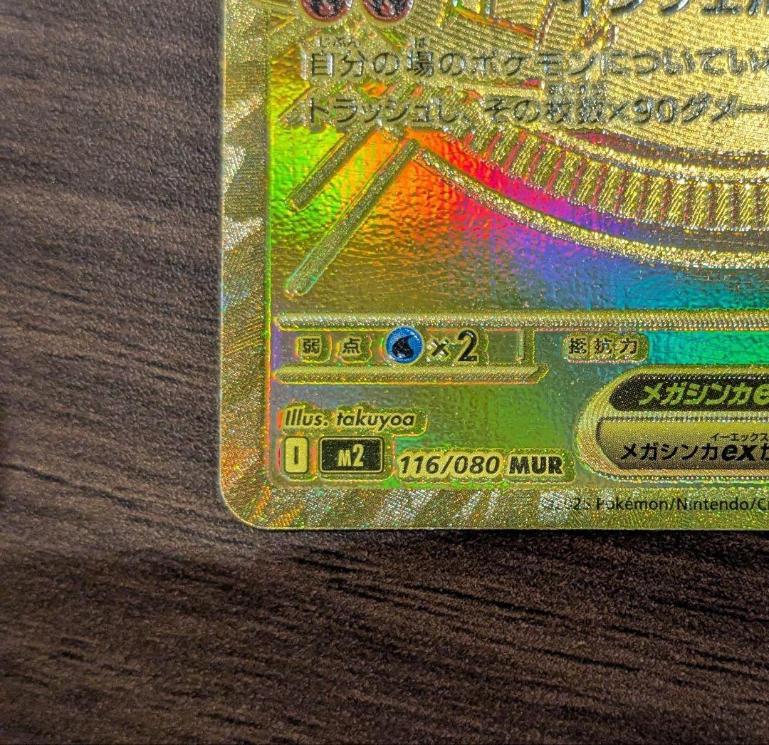 メガリザードンxex MUR