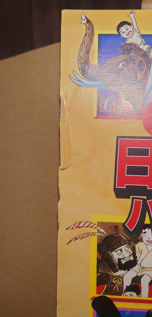 小学館版学習まんが 日本の歴史 全24巻 /全巻セット箱入り 付録未開封