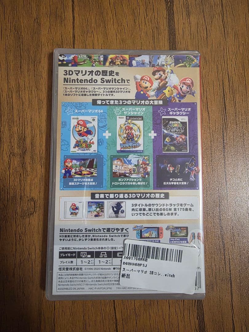スーパーマリオ 3Dコレクション　未開封シュリンク付き