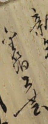 金箔工芸 御飾貝(貝合わせ)