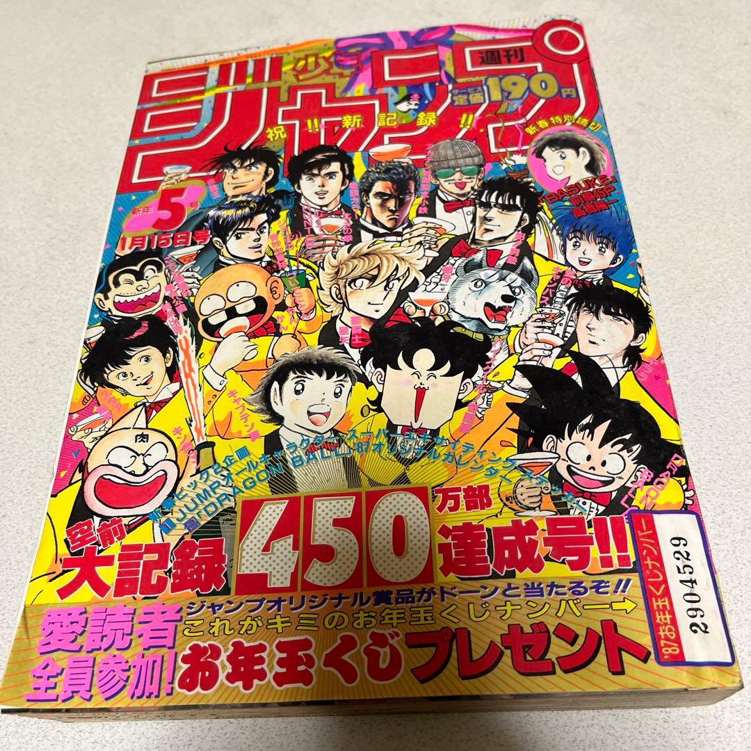 レトロジャンプまとめ売りセット状態良し（10冊）