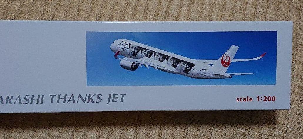 JAL 嵐ジェット 1/200 【未使用】
