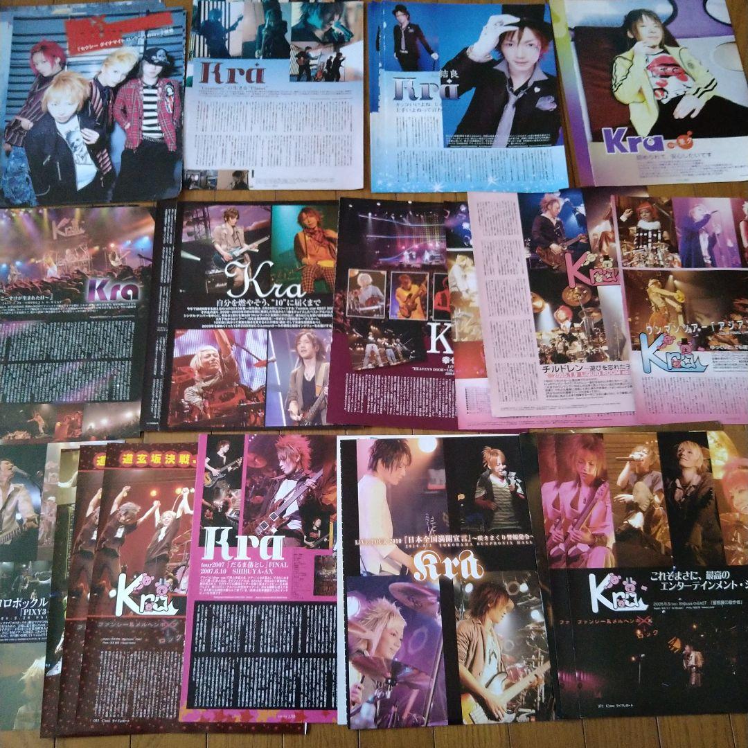 Kra ケラ フライヤー 切り抜き 約233枚 V系 ヴィジュアル系