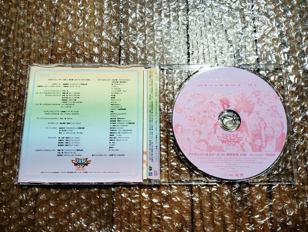 僕らのデジタルワールド CD デジモンアドベンチャー 02 特典