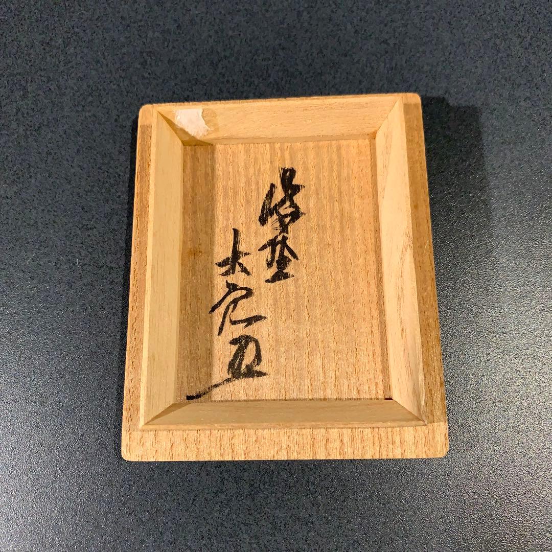 香合　古材　七宝蒔絵　大亀老師書付・花押　大徳寺　R0803ダP