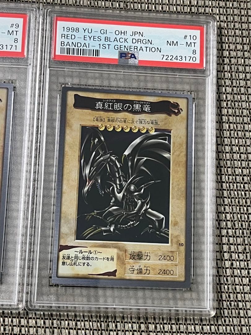 遊戯王 青眼の白龍 & 紅眼の黒竜 PSA8 連番