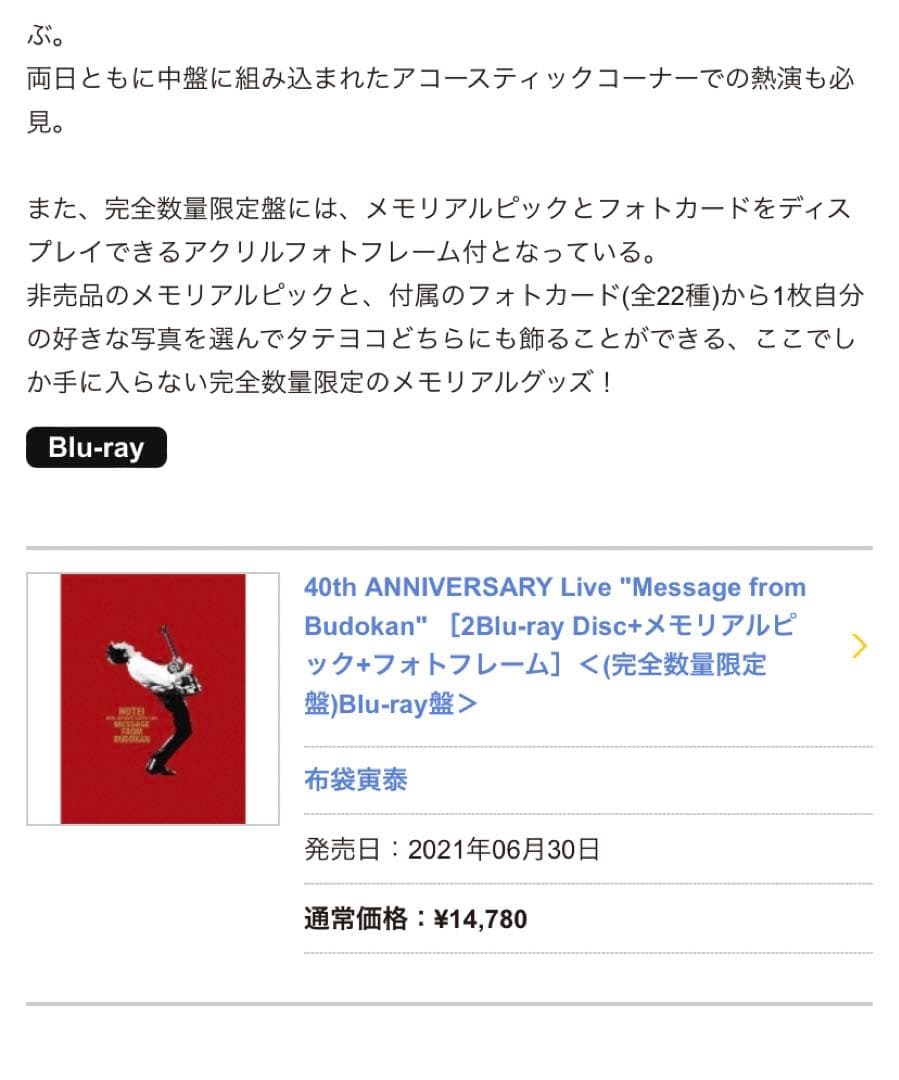 布袋寅泰　DVD 完全数量限定盤