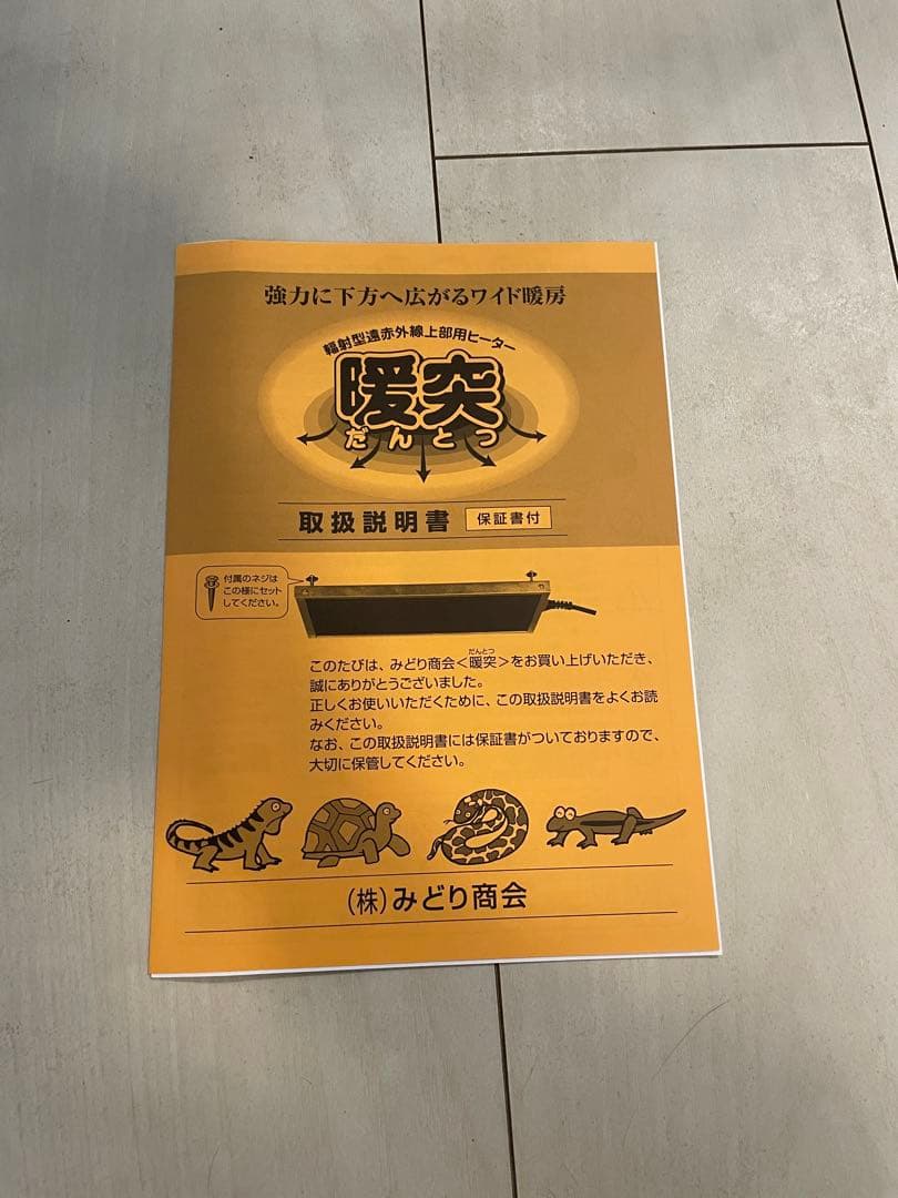 爬虫類飼育6点セット 説明書つき