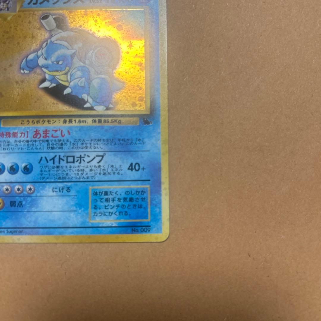 ポケモンカード　カメックス　旧裏