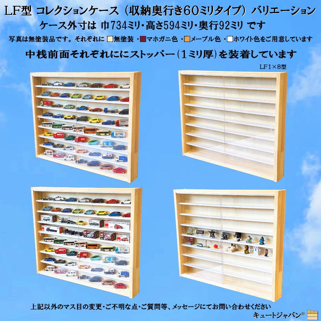 木製ミニカーケース トミカ１２８台・大型サイズ対応 アクリル扉付 マホガニ色塗装