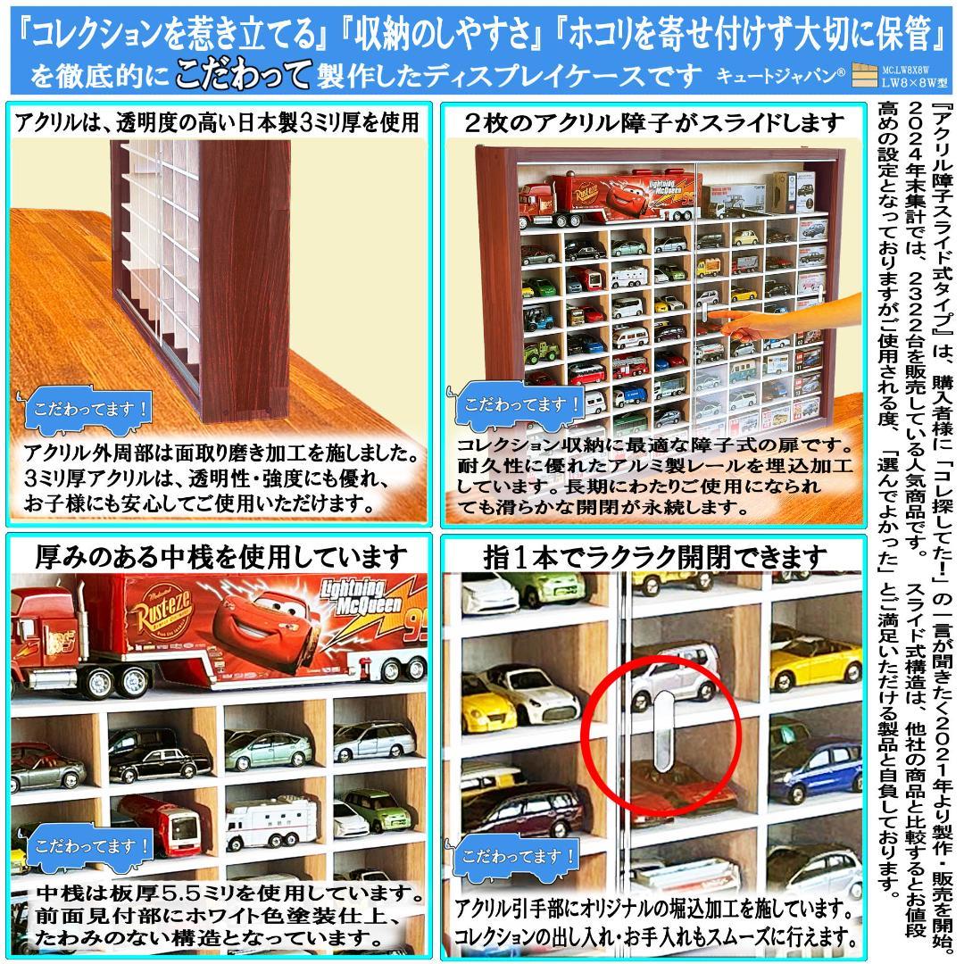 木製ミニカーケース トミカ１２８台・大型サイズ対応 アクリル扉付 マホガニ色塗装