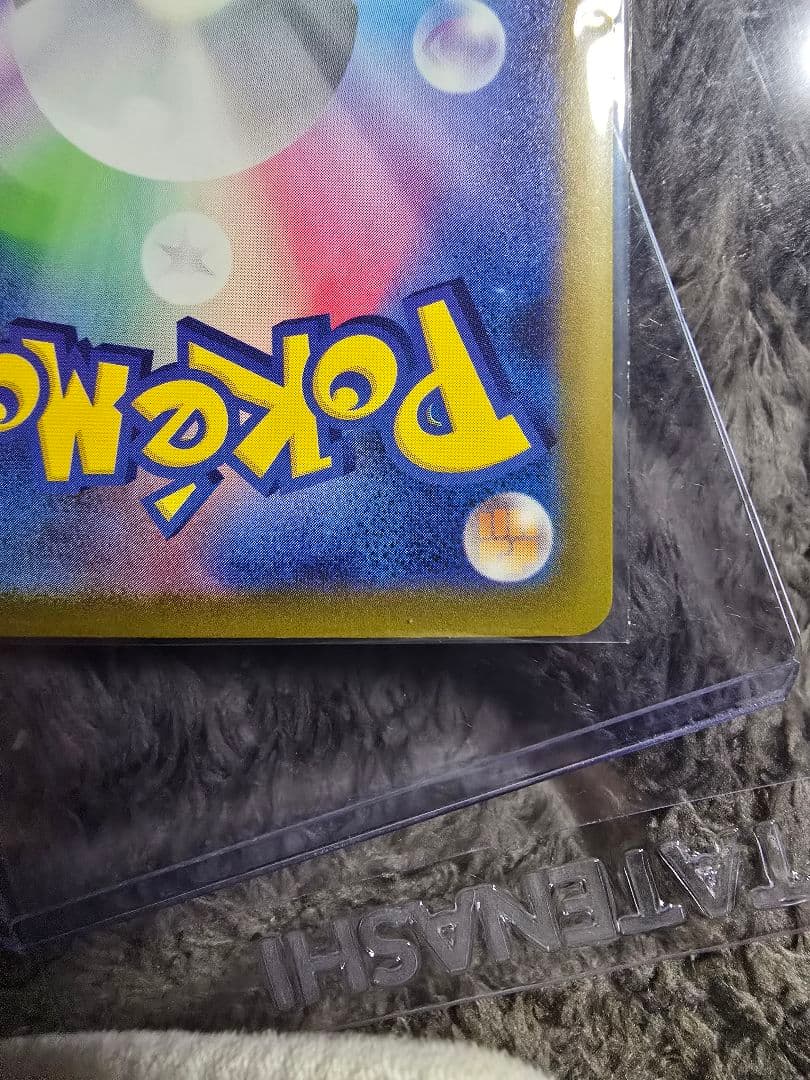 最終値下ポケモンカード ピカチュウ AR 205/172 美品