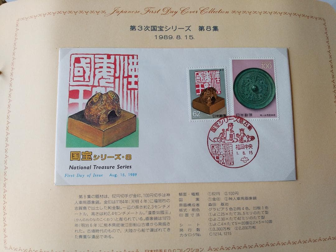 初日カバー 1989年 平成元年 巳年 記念切手 切手 59通ファイル2冊 新品