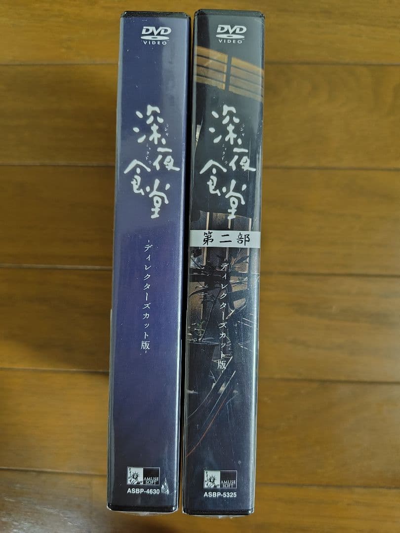 《新品》深夜食堂 ディレクターズカット版　第一部、第二部