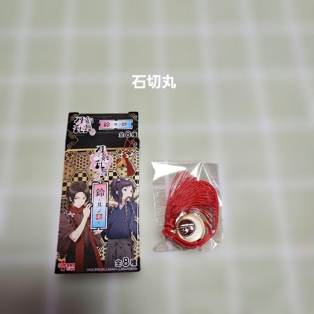 刀剣乱舞花丸　鈴ー其の壱ー/６個　まとめ売り