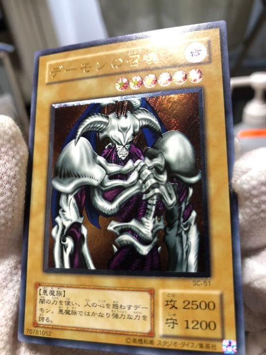遊戯王 デーモンの召喚