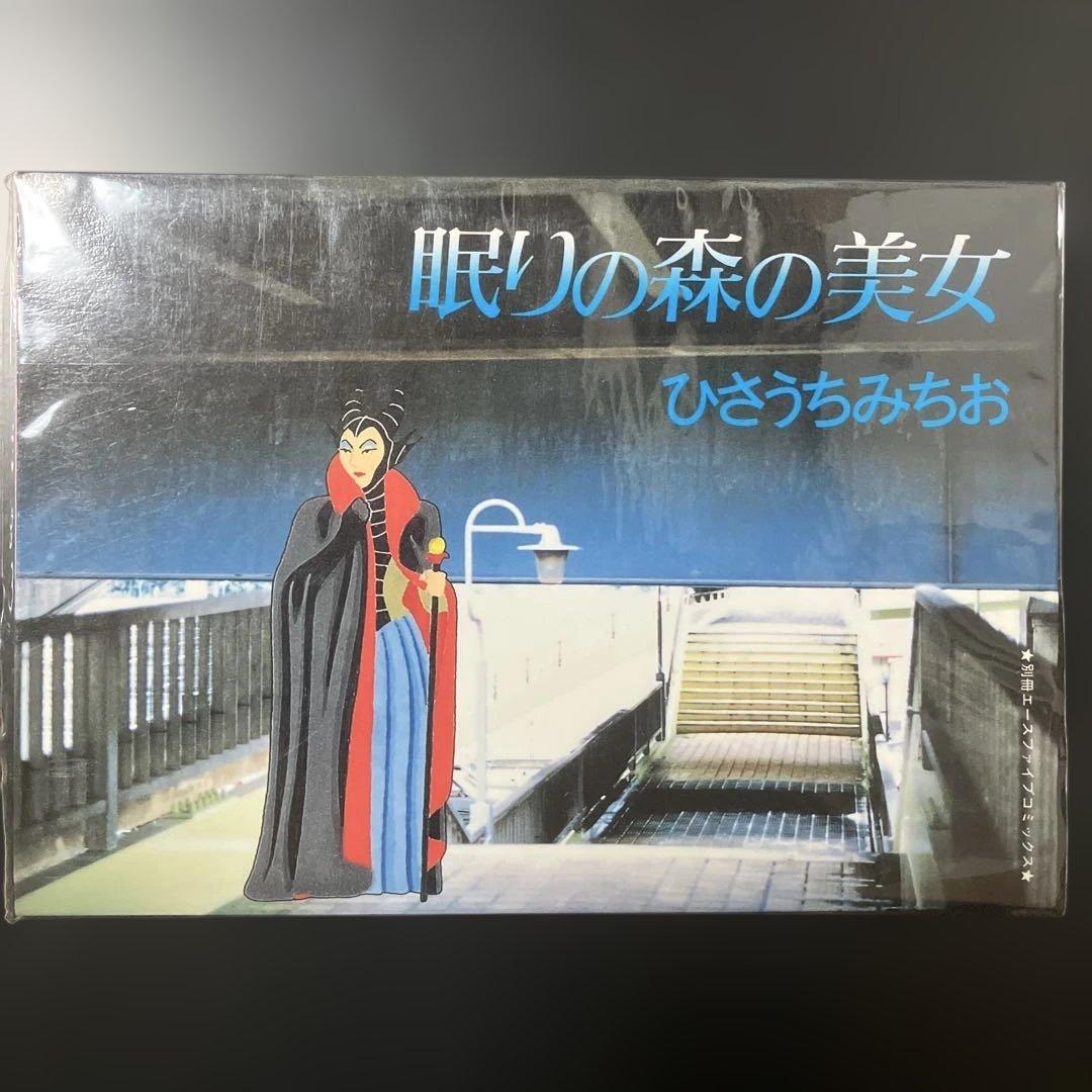 ひさうちみちお　14冊セット