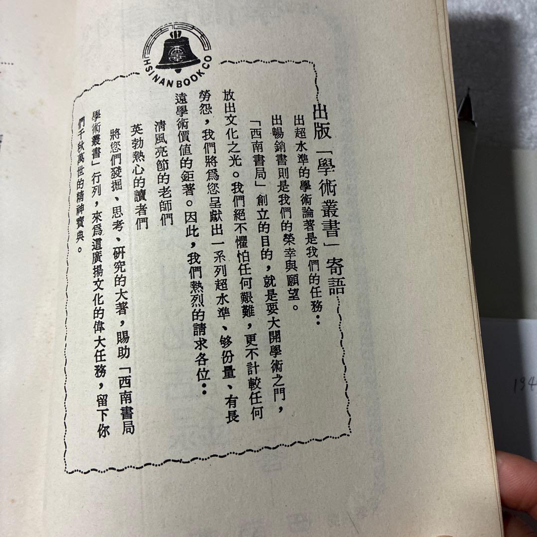 『李鴻章手記 中日談判秘話録 ―伊藤博文・李鴻章 一問一答』重要な文献