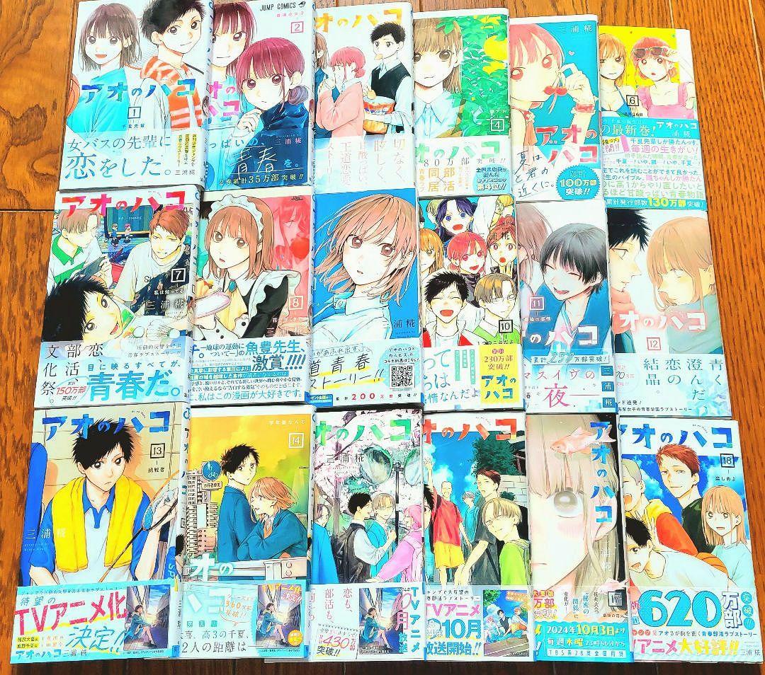 アオのハコ 全巻初版帯付き 一部特典付き 状態良好品 アオハコ 週刊少年ジャンプ