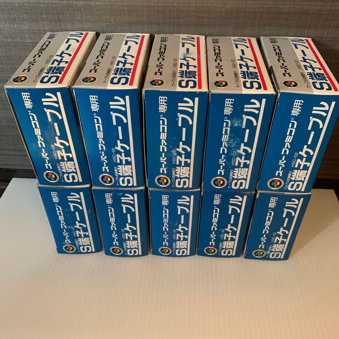 新品未使用 スーパーファミコン用 S端子ケーブル10個　ホリ電機 HSC-02