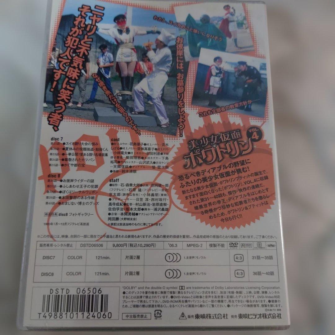 美少女仮面ポワトリンDVD全5巻セット未開封商品