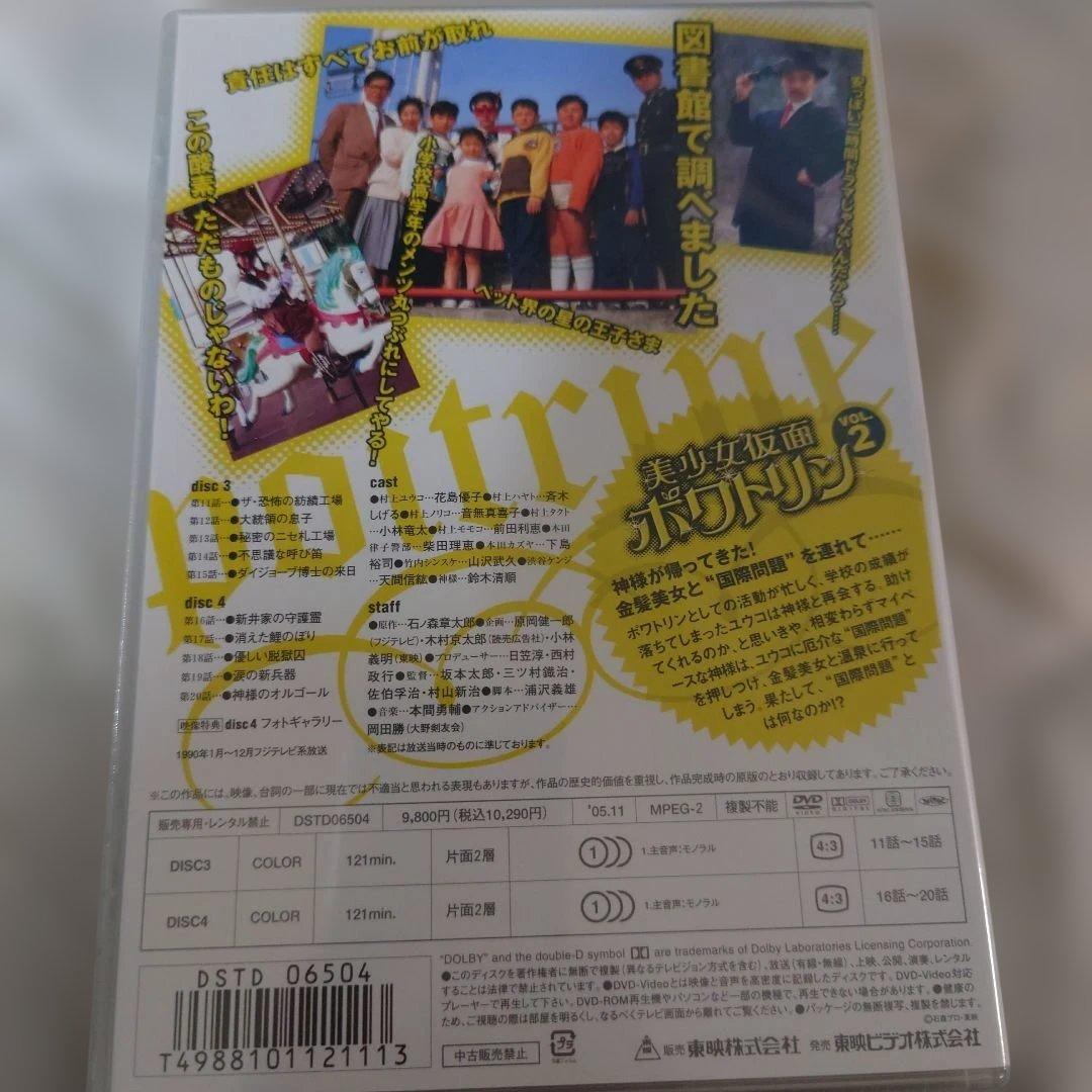 美少女仮面ポワトリンDVD全5巻セット未開封商品