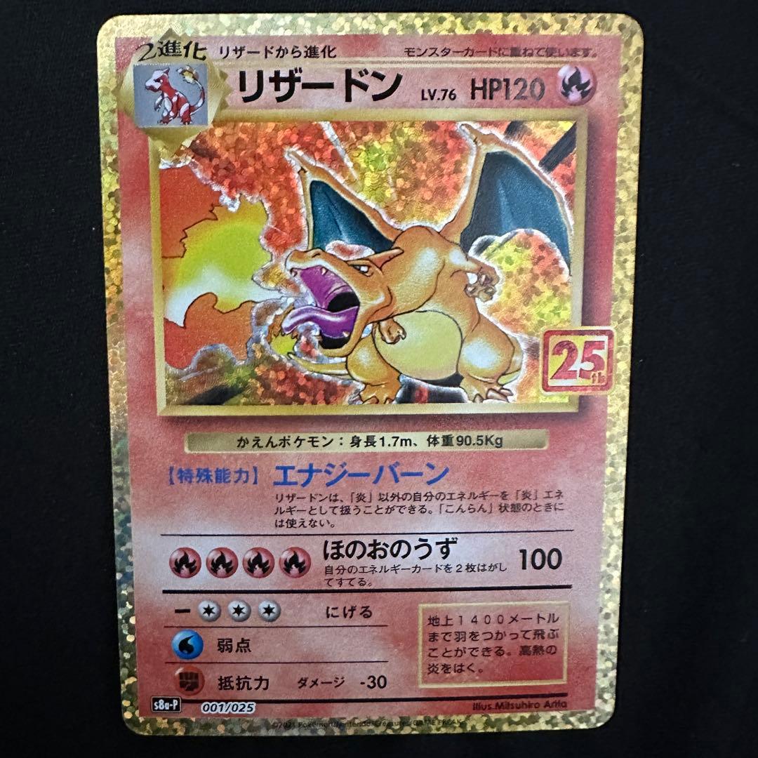 ポケモンカード　御三家　25thプロモカード3枚セット